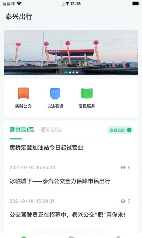 泰兴出行截图2