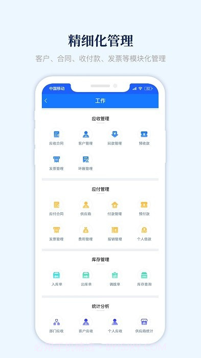 账款管家截图3
