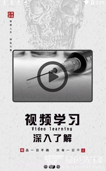 626课堂APP(626课堂禁毒)V1.1 安卓免费版截图2