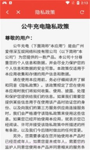 公牛充电桩app截图3