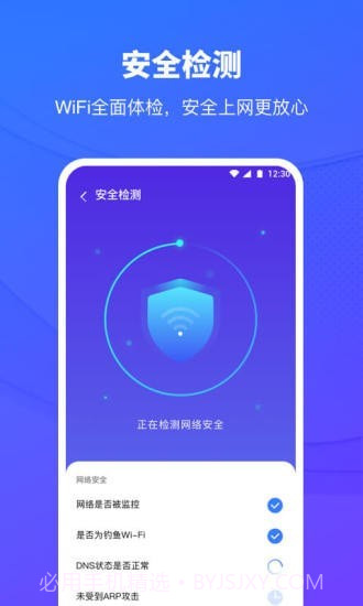 移动WiFi助手截图2
