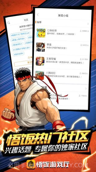 悟饭游戏厅免费版截图3 悟饭游戏厅免费版截图3