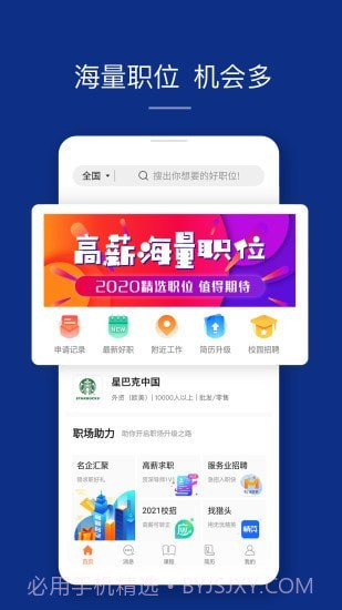51job客户端截图2