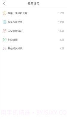 网约车考试助手截图4