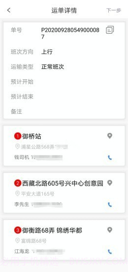 智能车辆调度系统截图3