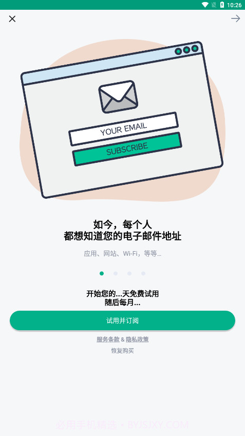 TempMail临时邮箱截图1