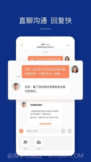 51job客户端截图3