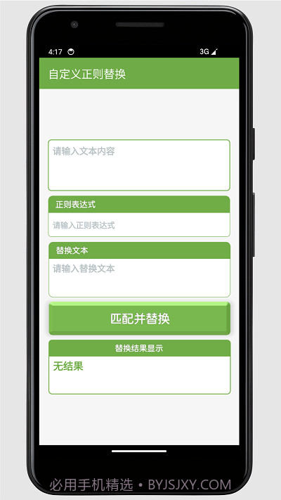 正则解析工具截图2