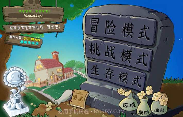 植物大战僵尸杂交版修改器截图1