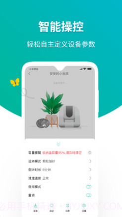 Petato泡夫智能猫砂盆截图2