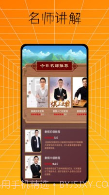 中国象棋入门教程截图4