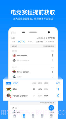 电竞大师APP截图5