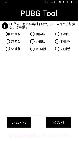 pubg tool cn截图3
