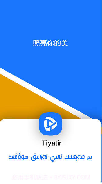 Tiyatir截图1