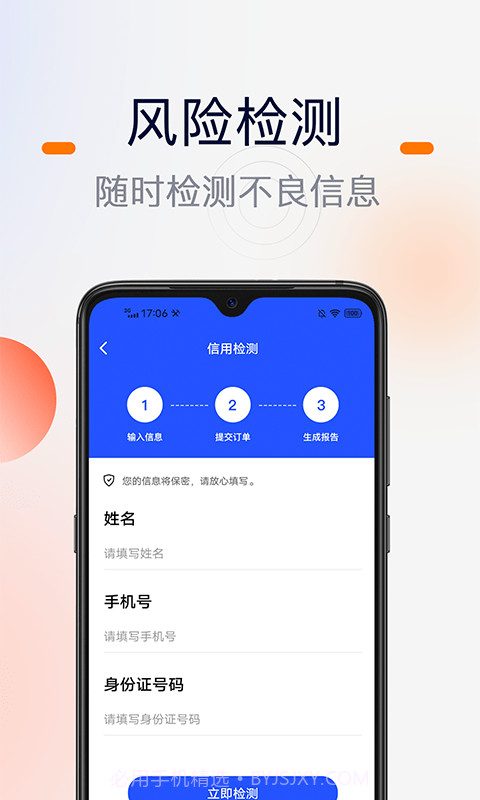 征信查询宝截图2