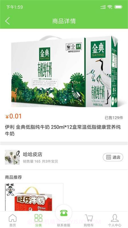 88易购购物平台截图2