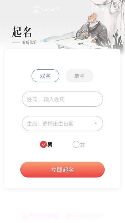 贸运起名解名截图1