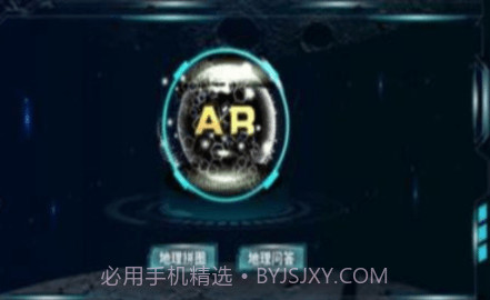 炫极星AR地球仪截图2 炫极星AR地球仪截图2