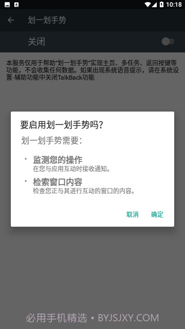 划一划手势pro截图2