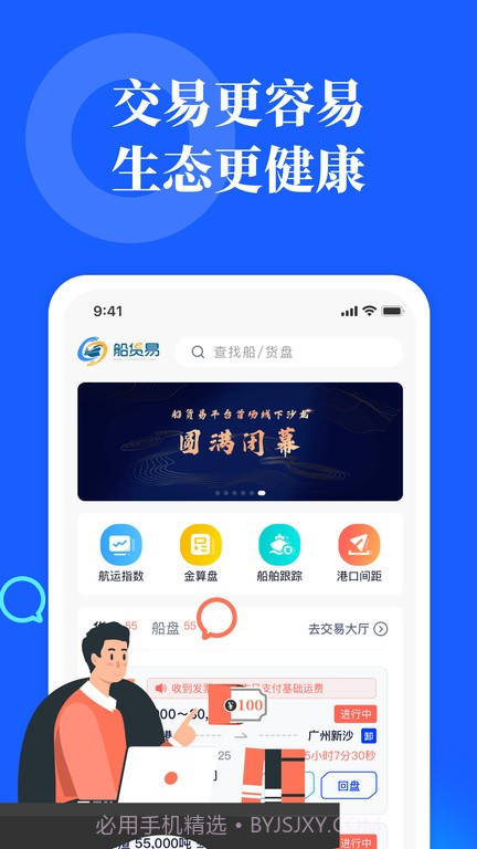 船货易平台截图1