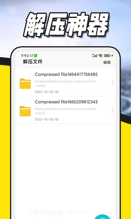 解压缩zip专家截图1 解压缩zip专家截图1