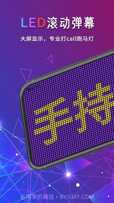 手持行走弹幕led显示屏截图1