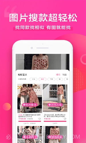 一手服装批发网截图2