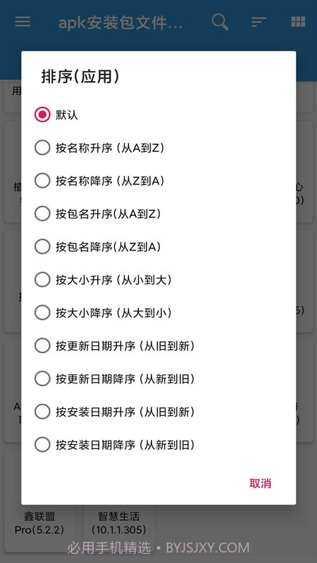 apk安装包文件管理截图3
