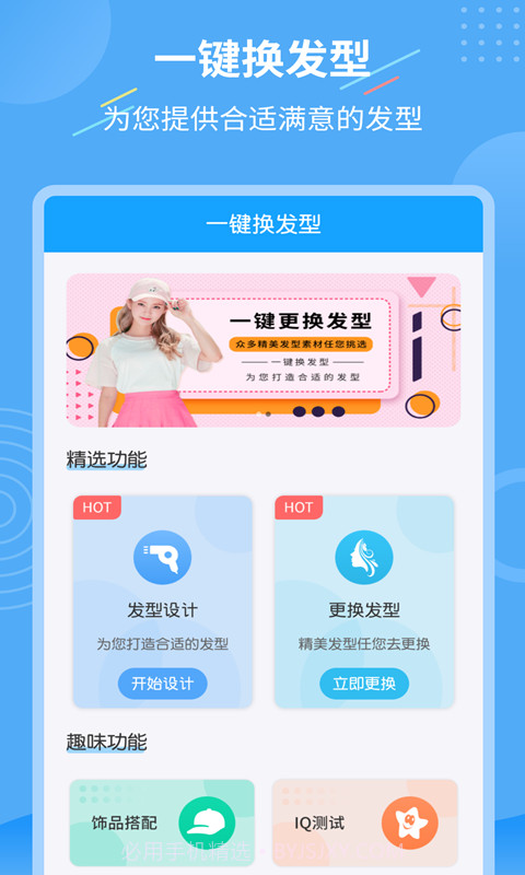 一键换发型截图1