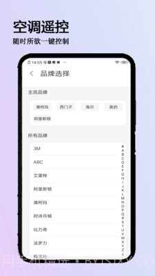 万全遥控器截图2