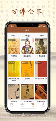 万佛金服(万佛金服佛教宣传)V2.1.1 安卓中文版截图4