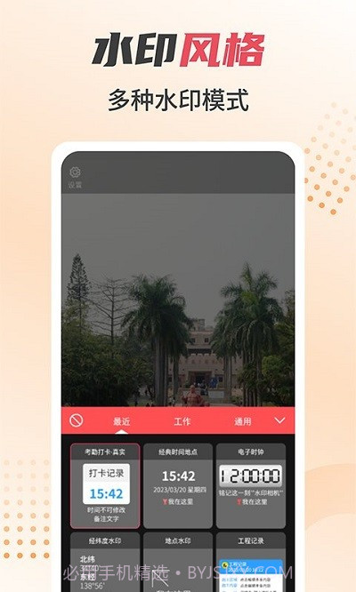 照片水印相机截图1