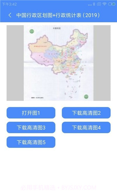 高清中国地图册截图1 高清中国地图册截图1