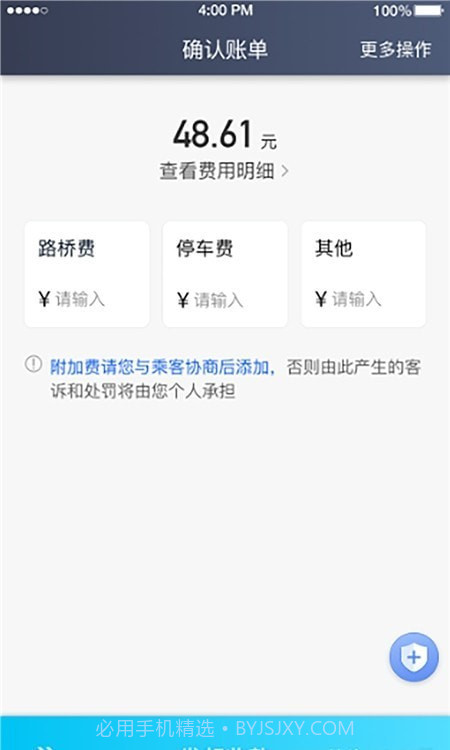 百靓司机截图2 百靓司机截图2