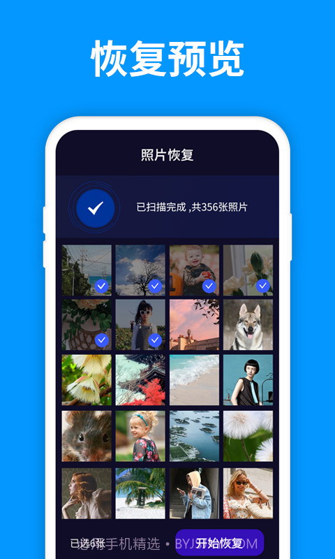 手机照片恢复精灵截图3 手机照片恢复精灵截图3