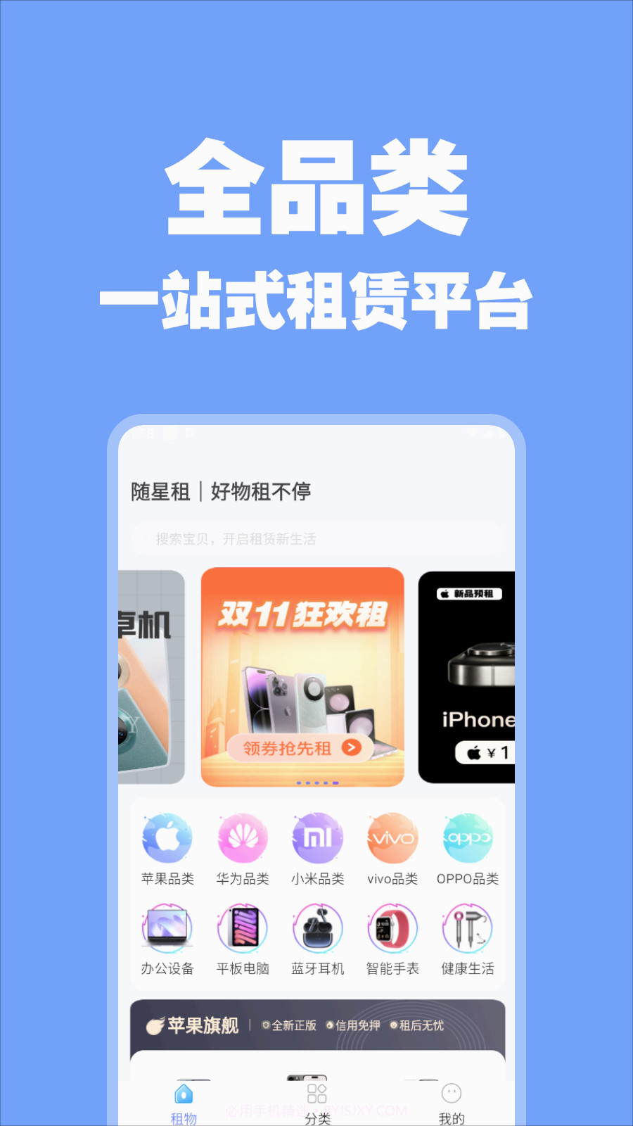 随星租截图3 随星租截图3