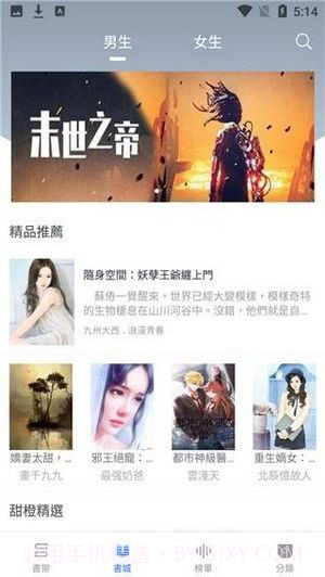 甜橙小說去除广告版截图2 甜橙小說去除广告版截图2