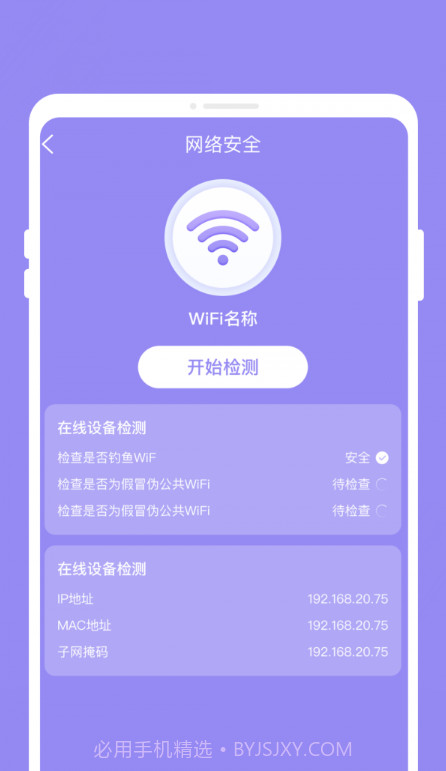 完美电池管家截图1 完美电池管家截图1