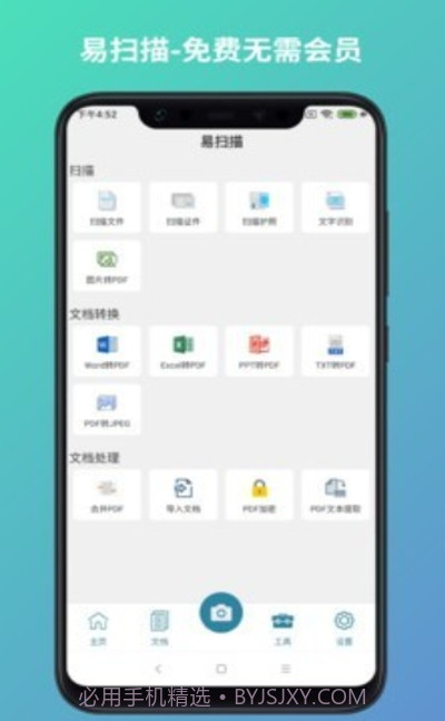 易扫描截图2
