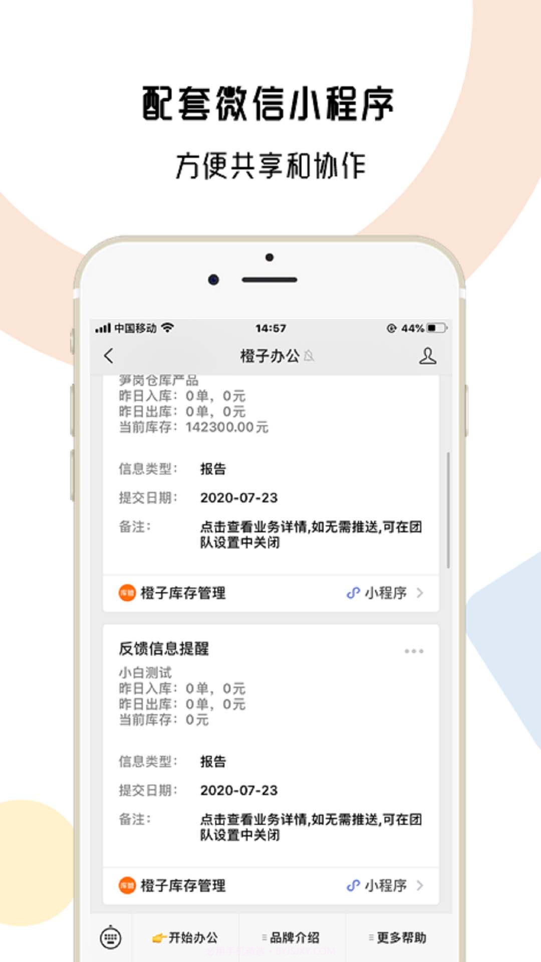 橙子CRM截图2 橙子CRM截图2