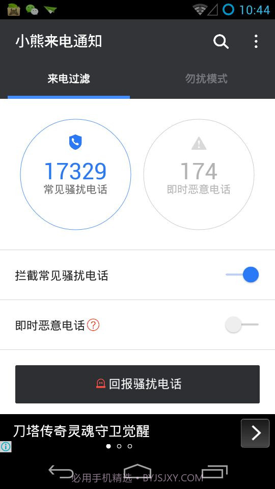 小熊来电通知截图2