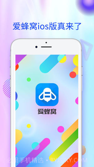 爱蜂窝最新版截图2