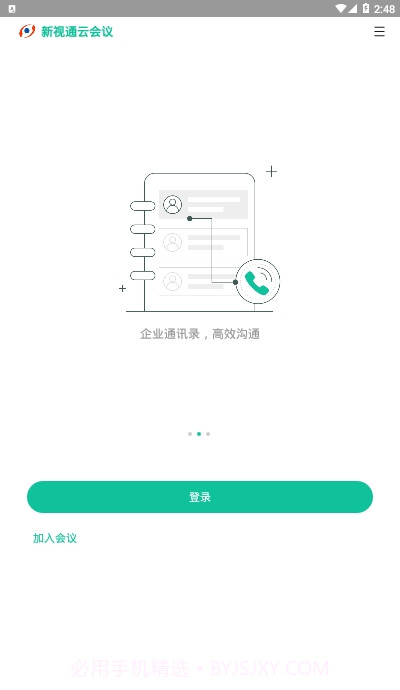 新视通截图2