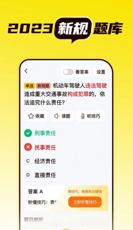懒人考驾照截图4