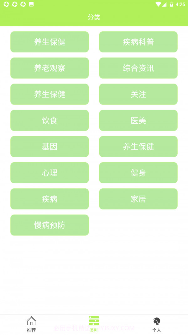 养生生活小常识截图2