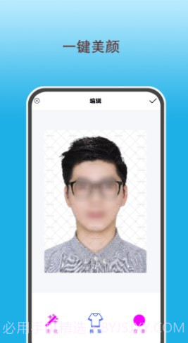 变美证件照截图3