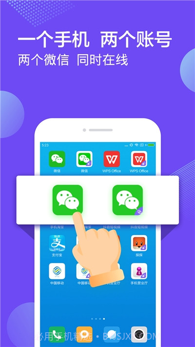 微信双开小助手截图1