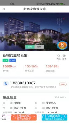 房软找房截图3
