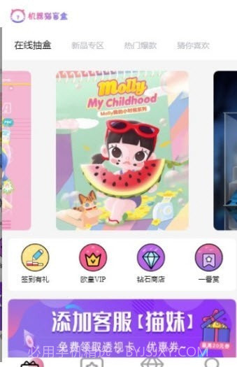 机器猫盲盒截图3