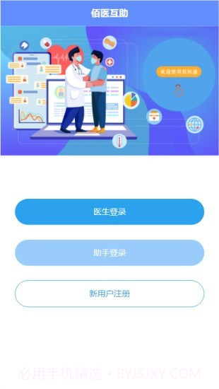 佰医通截图1